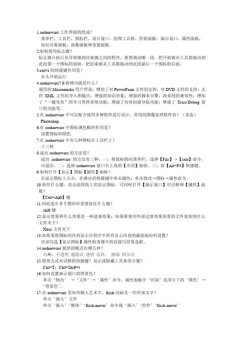 Authorware7.0课件制作答案