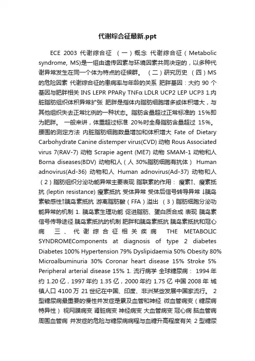 代谢综合征最新.ppt