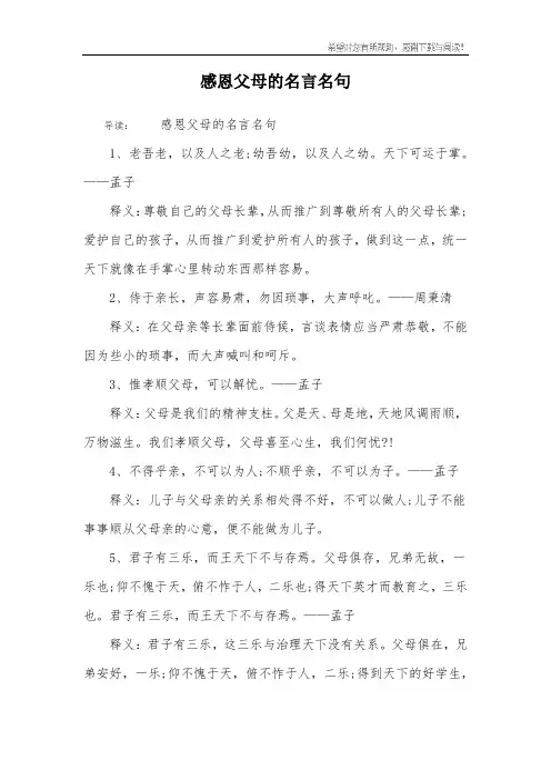 感恩父母的名言名句