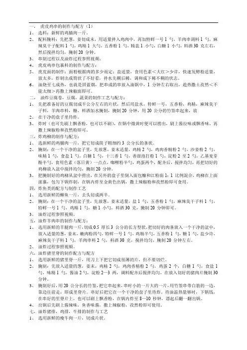路边摊小吃油炸系列配方