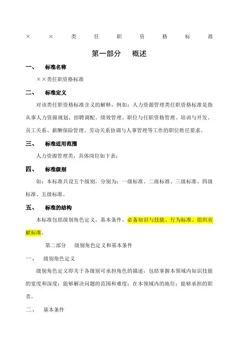 任职资格标准文件-样本