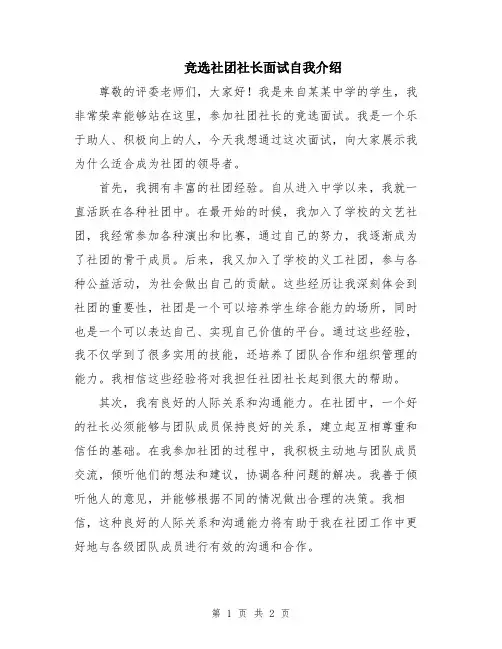 竞选社团社长面试自我介绍