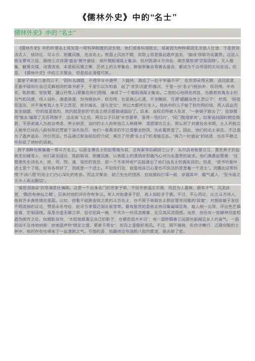 《儒林外史》中的“名士”