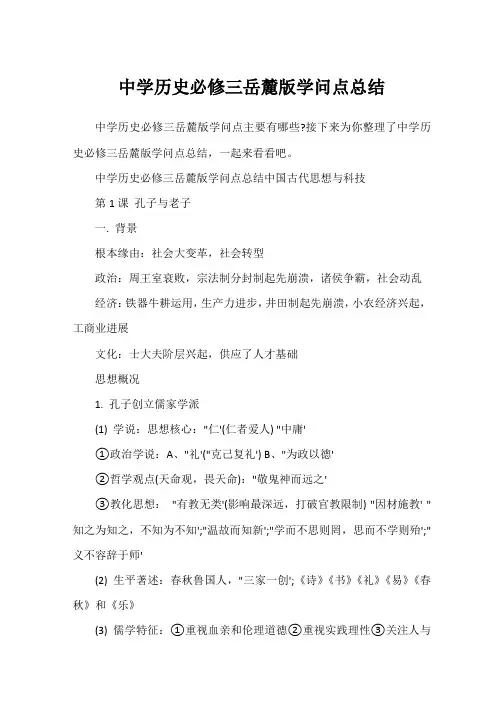 高中历史必修三岳麓版知识点总结