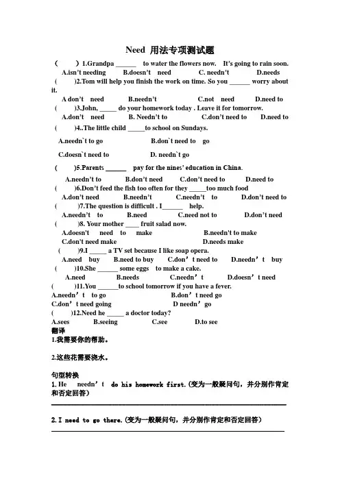 Need专项练习