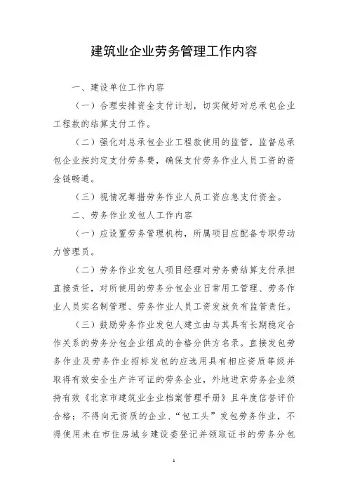 劳务管理分工及岗位职责