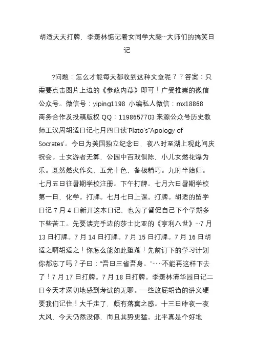 胡适天天打牌季羡林惦记着女同学大腿…大师们的搞笑日记