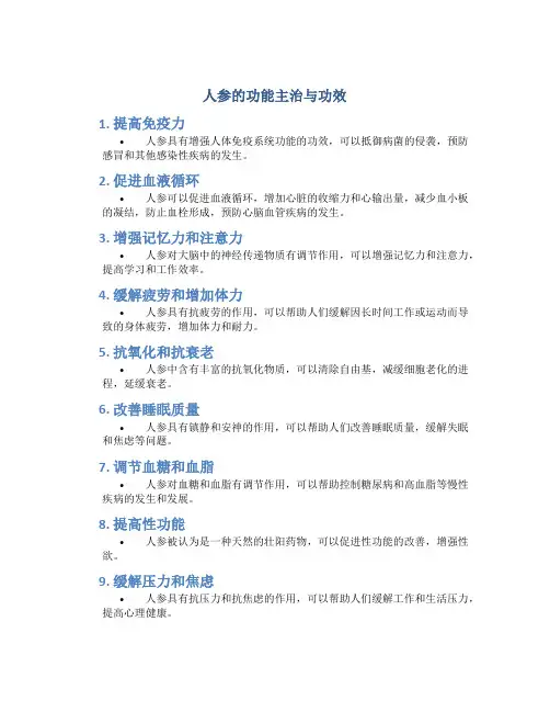 人参的功能主治与功效