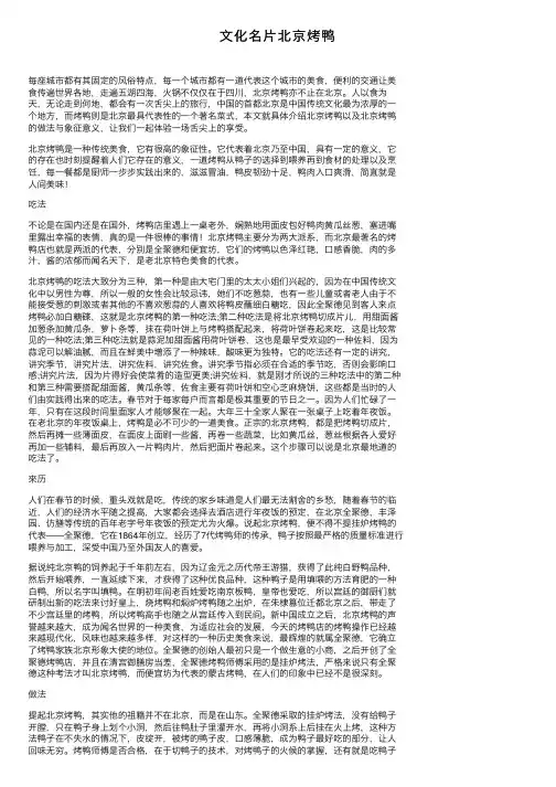 文化名片北京烤鸭