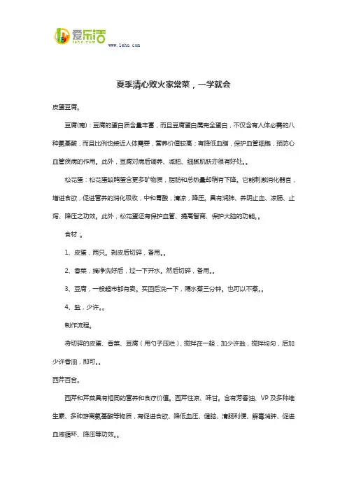 夏季清心败火家常菜,一学就会