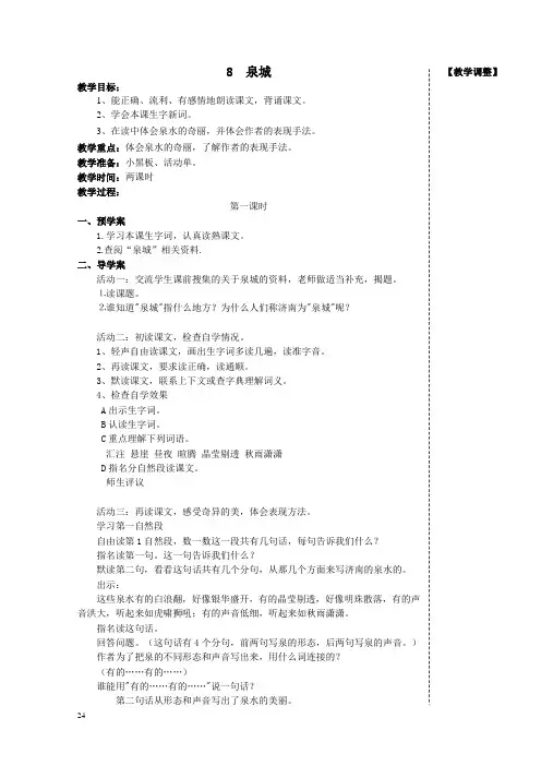 2014苏教版四年级语文上册第三单元导学案(四案一体)