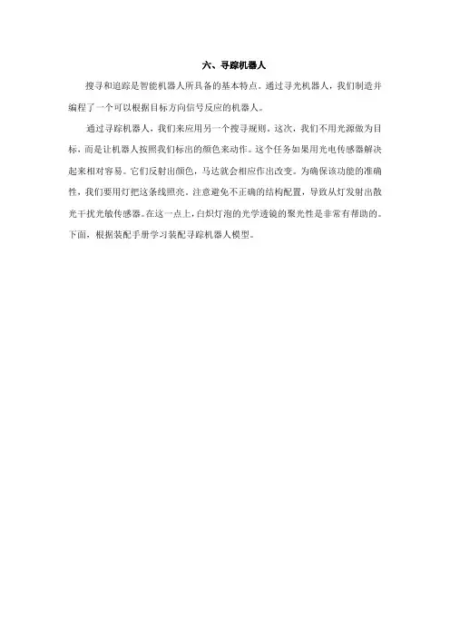 慧鱼机器人课设报告2