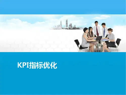 GSM爱立信KPI指标优化