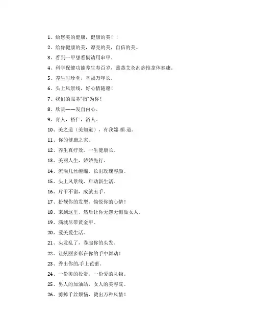 美容院创意的广告词