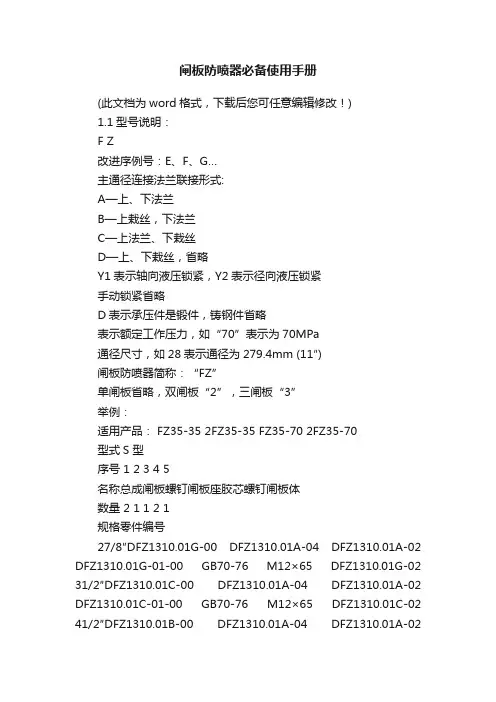 闸板防喷器必备使用手册