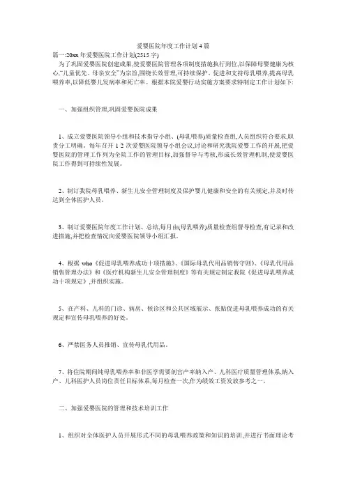 爱婴医院年度工作计划4篇