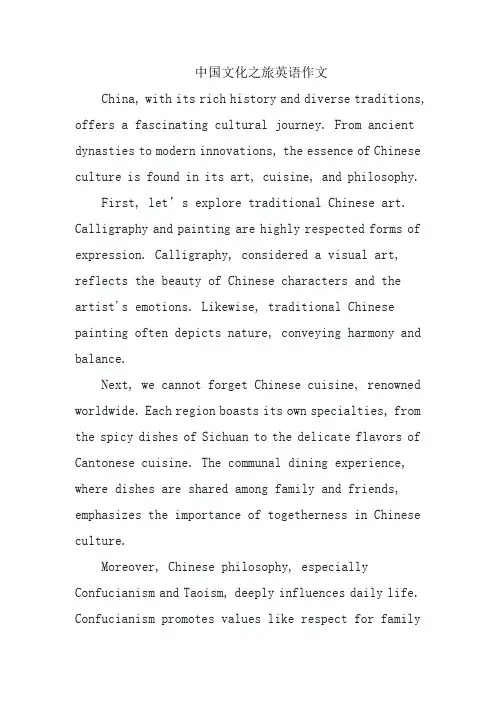 中国文化之旅英语作文