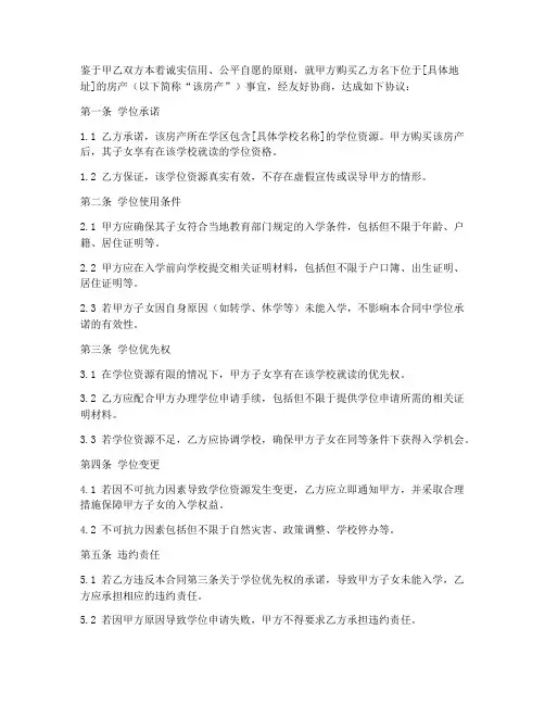 购房合同关于学位的条款