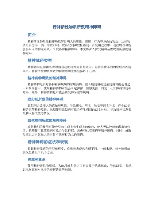 精神活性物质所致精神障碍