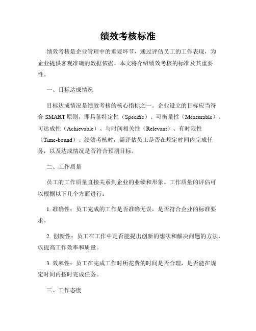 绩效考核标准