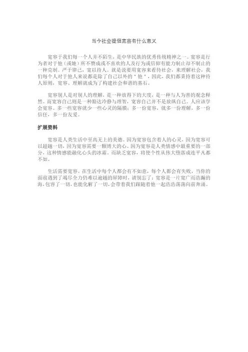 当今社会提倡宽容有什么意义