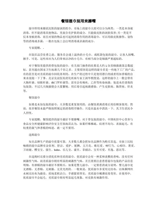 餐馆湿巾别用来擦嘴