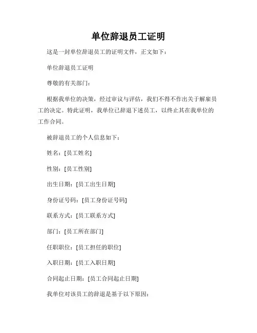 单位辞退员工证明