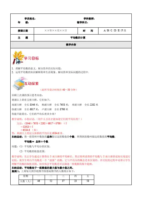 六年级平均数的计算