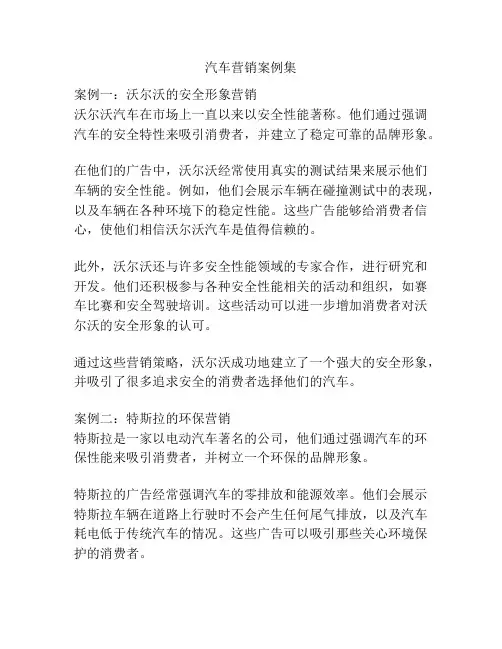 汽车营销案例集