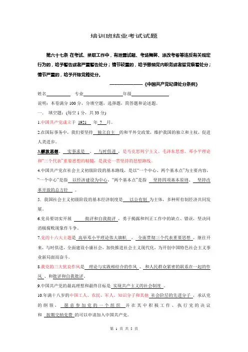 党校培训班结业考试试题
