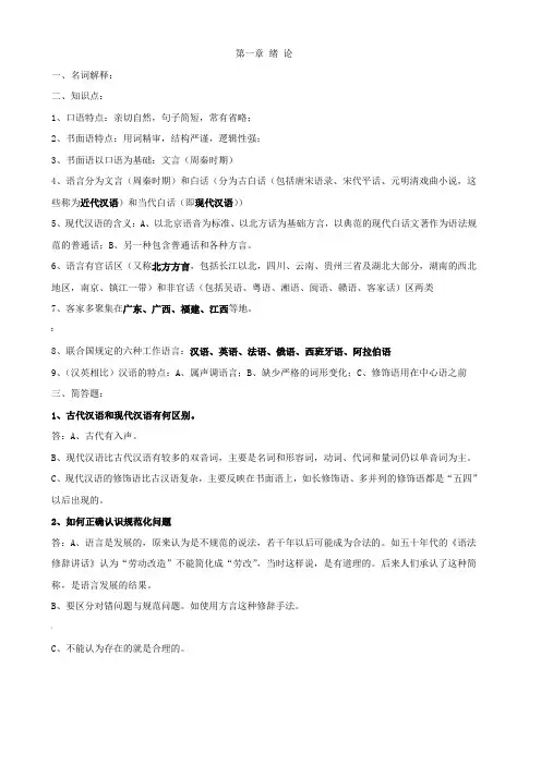 《现代汉语》复习笔记