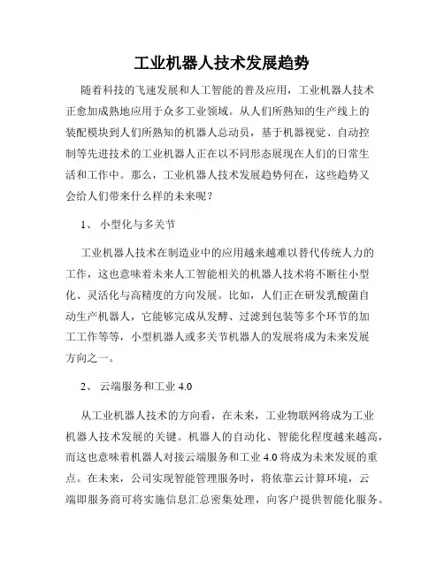 工业机器人技术发展趋势
