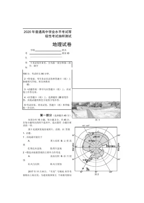 2017_2018北京市2020年地理学科等级考试抽测试题与答案