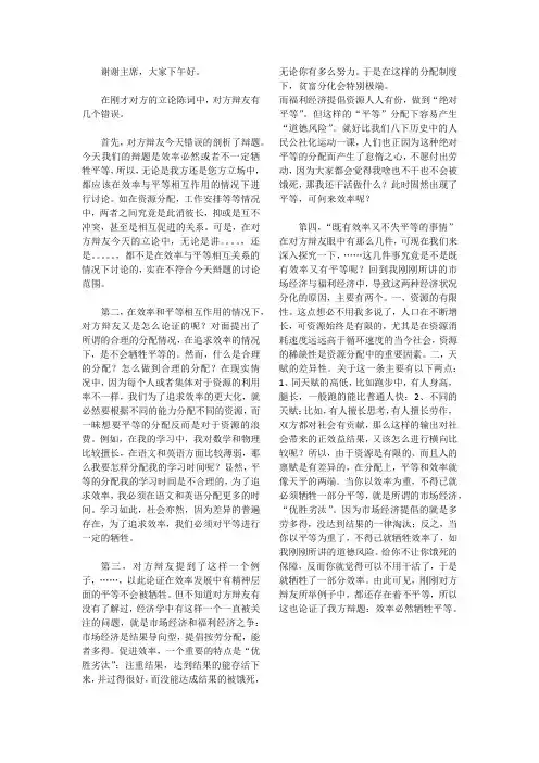 效率必然牺牲平等 二辩稿