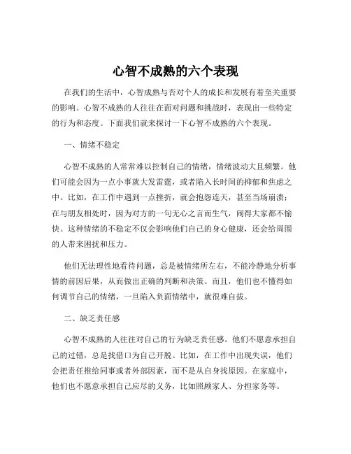 心智不成熟的六个表现