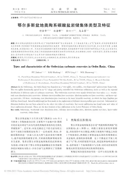 鄂尔多斯盆地奥陶系碳酸盐岩储集体类型及特征