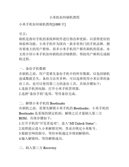 小米机如何刷机教程