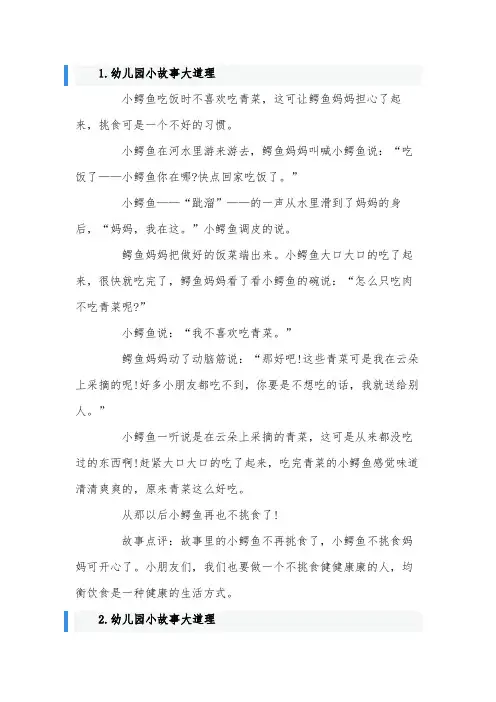 幼儿园小故事大道理100篇