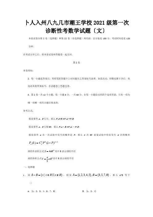 高三数学第一次诊断性考试 文试题