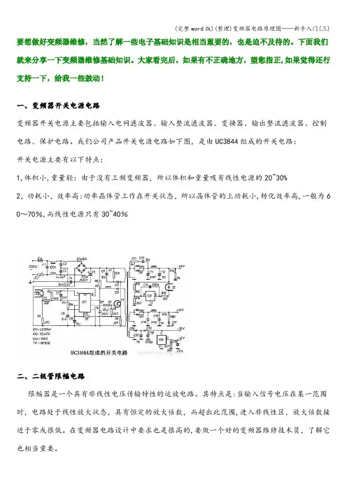 (完整word版)(整理)变频器电路原理图——新手入门(三) 