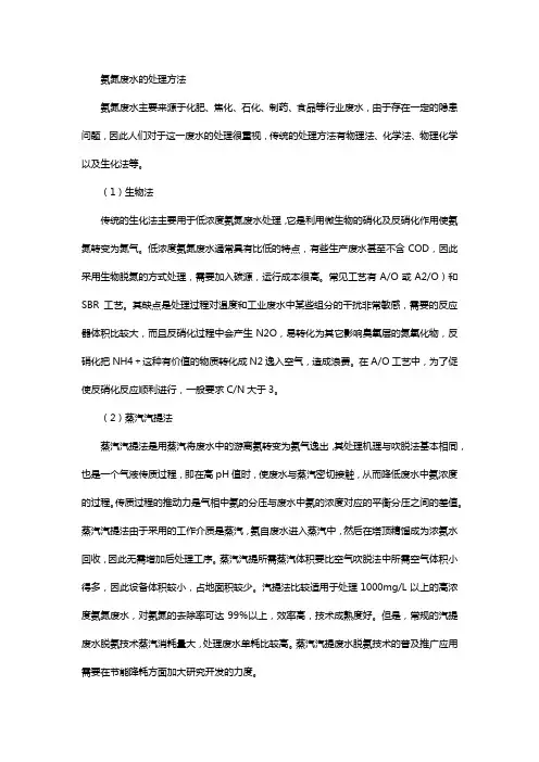氨氮废水的处理方法及案例介绍