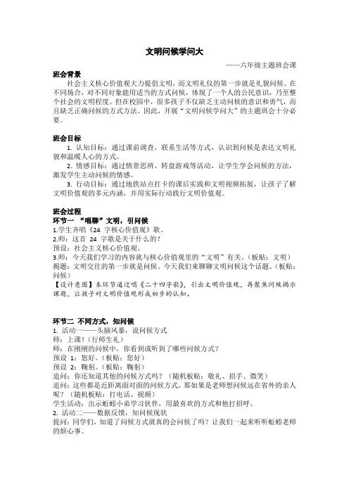 《文明问候学问大》教案