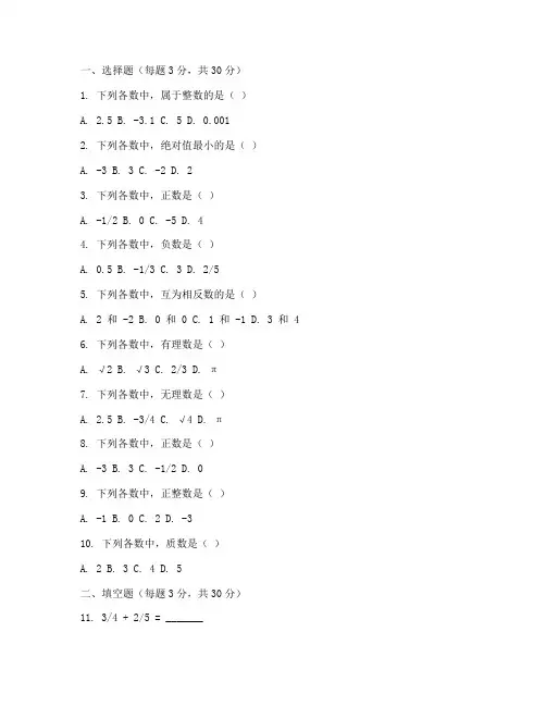 诸城六年级上初中数学试卷