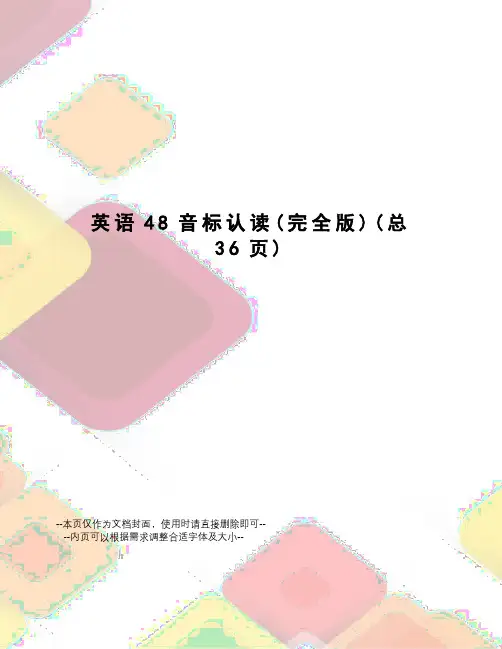 英语48音标认读