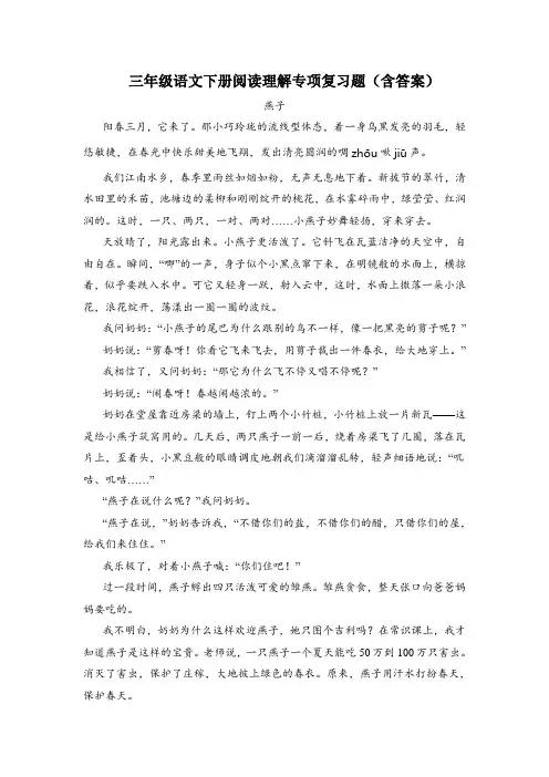 三年级语文下册试题阅读理解专项复习题(含答案)部编版