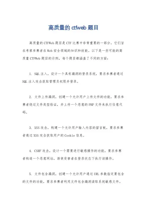 高质量的ctfweb题目