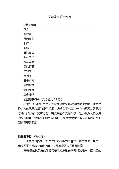 校园趣事初中作文