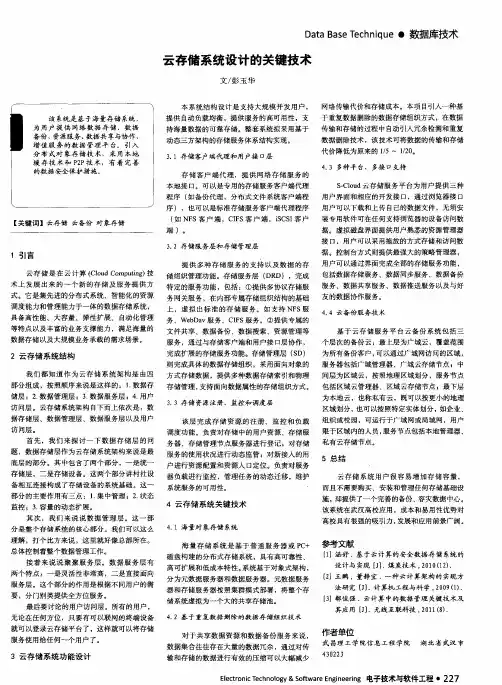 云存储系统设计的关键技术