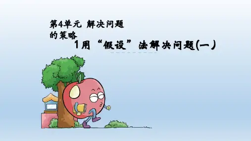 苏教版六年级数学上册第四单元解决问题的策略
