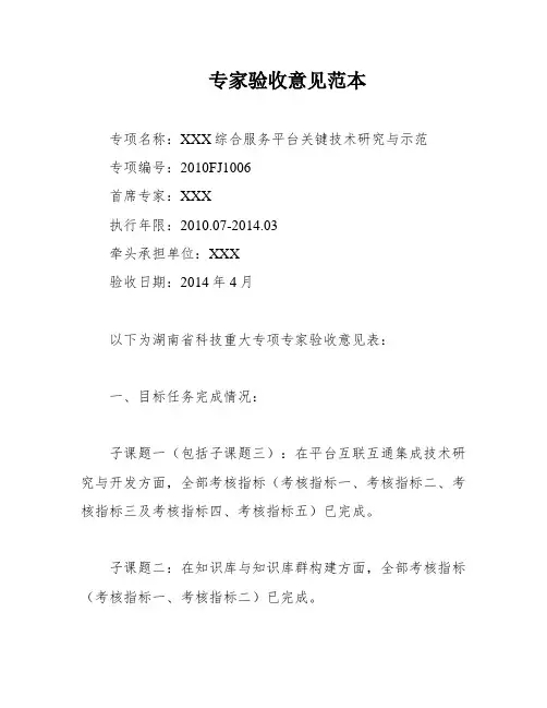 专家验收意见范本